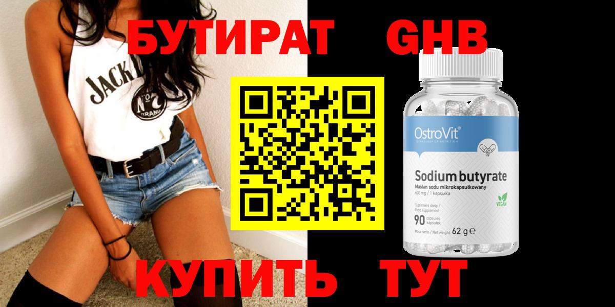 БУТИРАТ вода Кизилюрт