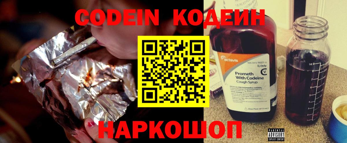 Кодеиновый сироп Lean Purple Drank Кизилюрт