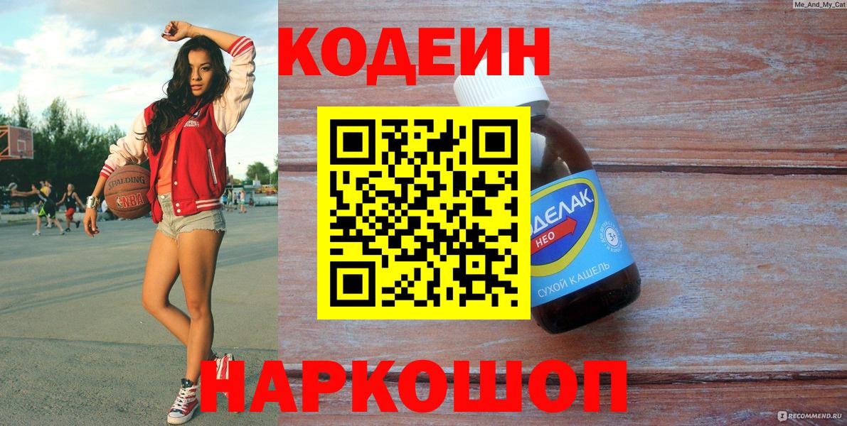 Кодеиновый сироп Lean напиток Lean (лин)  Вход с VPN  Codein напиток Lean (лин)  Кизилюрт 