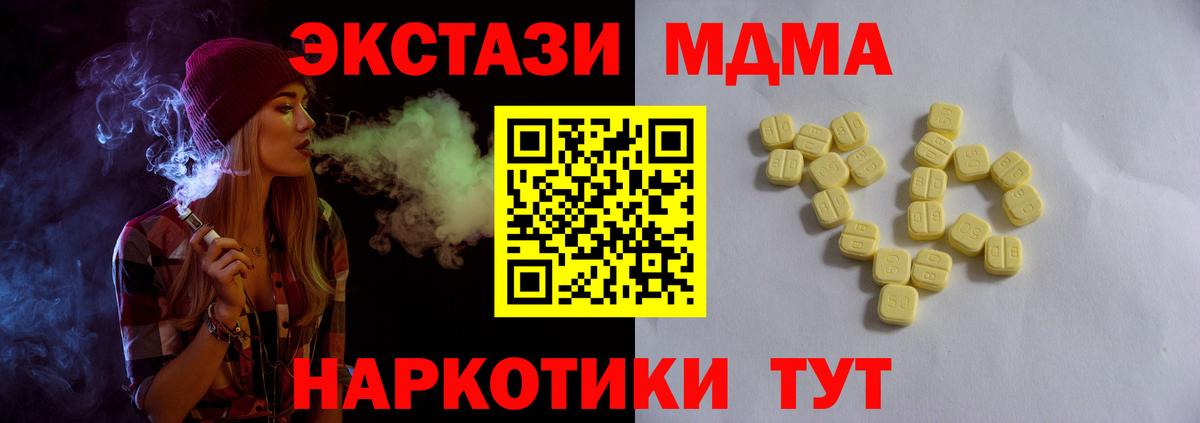 Экстази MDMA Кизилюрт